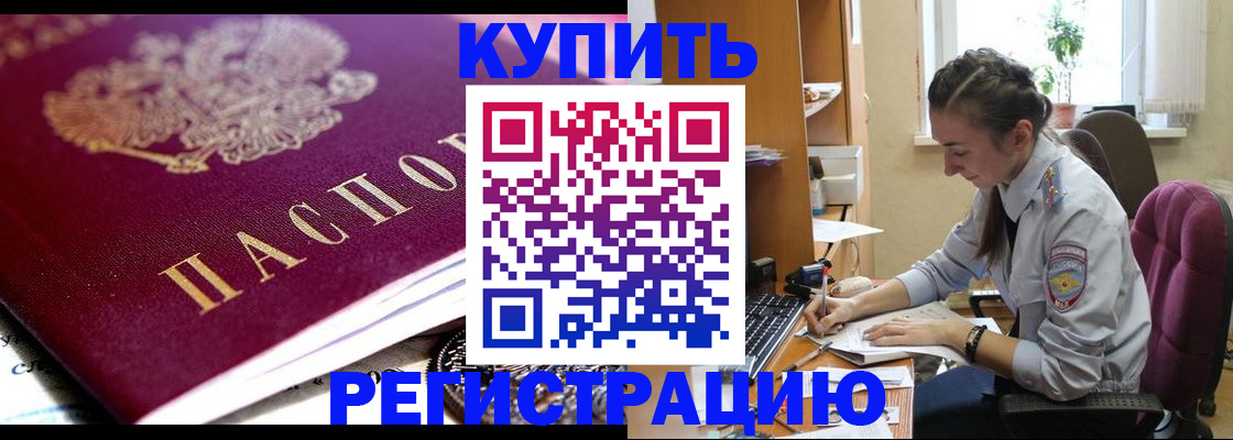 купить прописку в Вытегре
