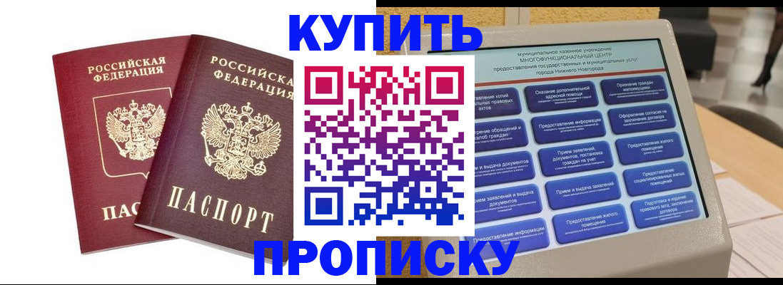 прописка от собственника в Вытегре